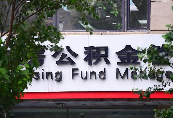 白山云浮有公积金中介吗（白山云浮住房公积金可以贷多少钱）